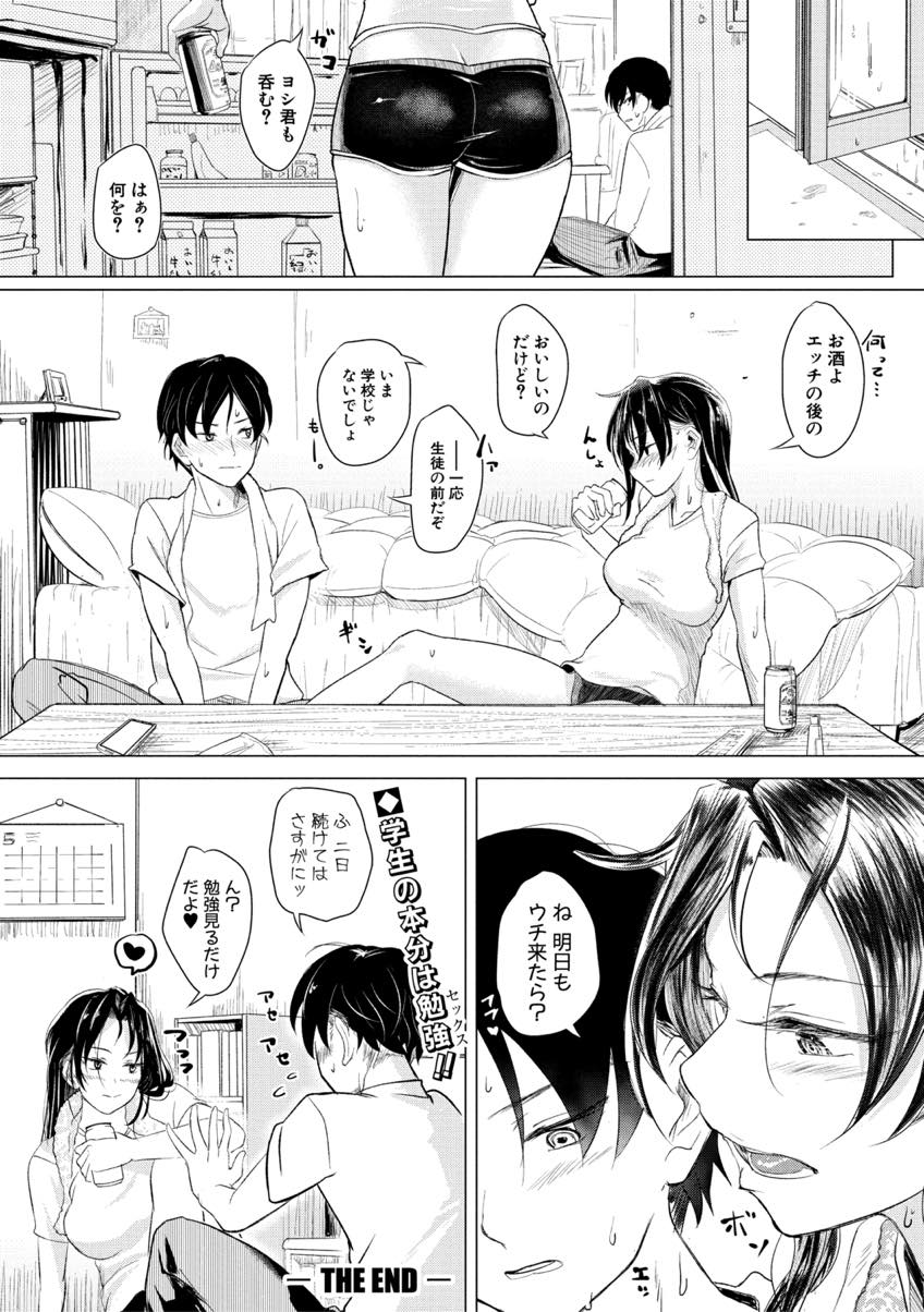 【エロ漫画】彼氏に他の女ができ急にフラれ従弟に愚痴を聞いてもらう巨乳教師...お互いフラれたばかりで慰める余裕もなかったので体で慰め合い口でいっぱい射精してくれたことが嬉しくなり生ハメで童貞を卒業させてあげ激しく求めあい中出しセックス【羽衣石ぽる:帰宅後の情事】