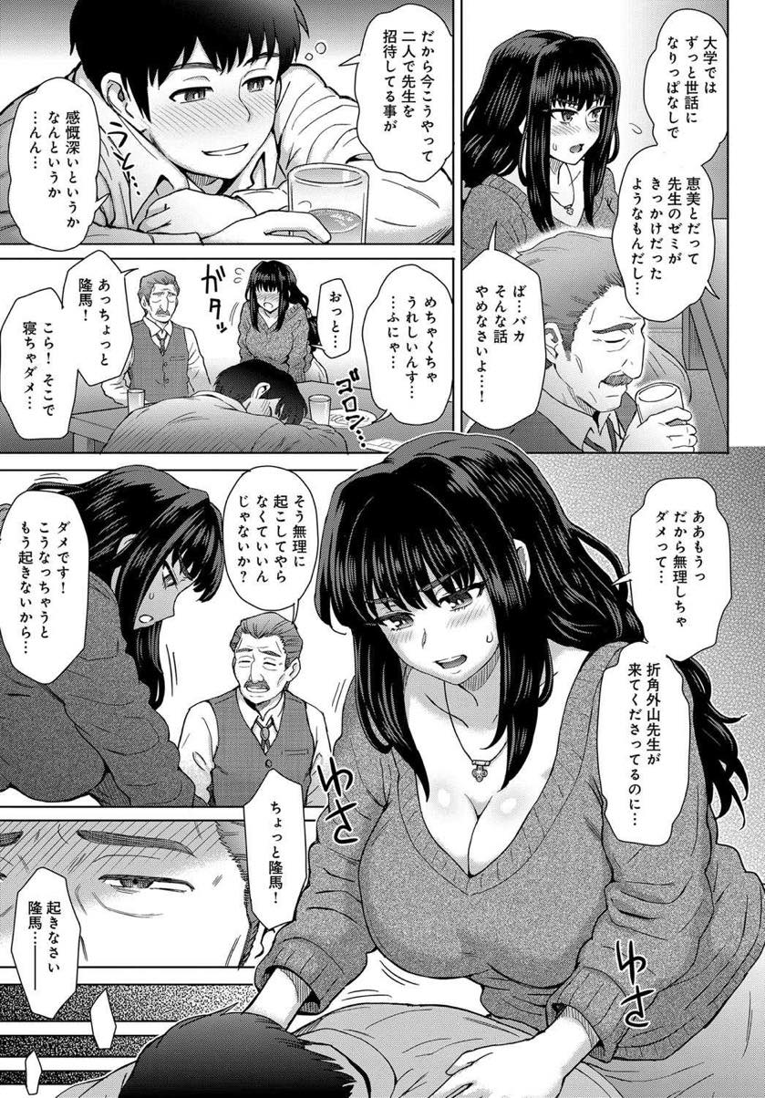 【エロ漫画】夫婦の新居に大学でお世話になった教授を招きお酒を飲みながら思い出話する巨乳人妻...かつて教え子だった奥さんに告白され断ったことが心残りで旦那が寝たのを見てから一晩だけの関係を迫り中出しセックス