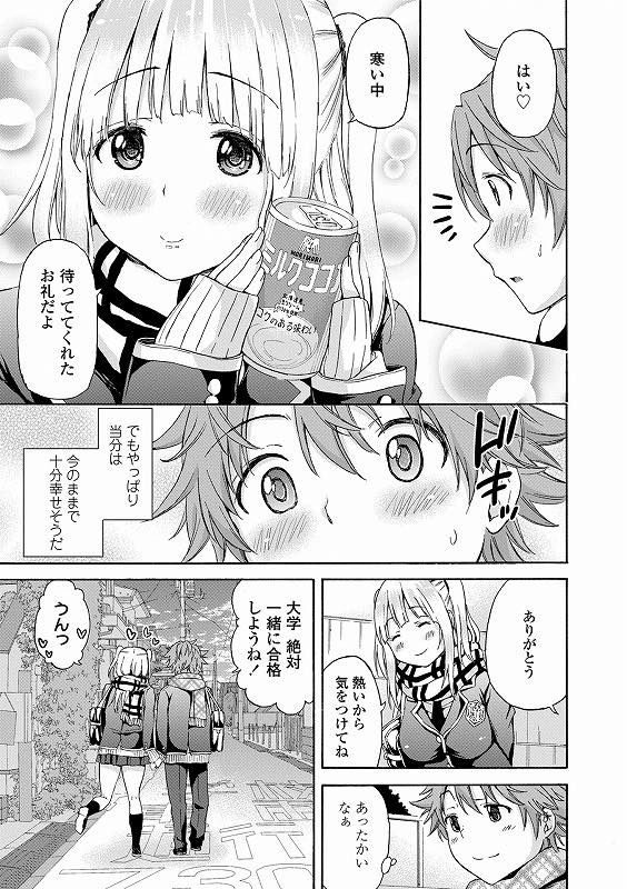 【エロ漫画】彼氏とは恥ずかしくてキスもできないがクラスメートとは誰とでもヤるビッチな巨乳JK...彼氏のお見舞いを後回しにホテルで4Pし初めての中出しにハマってしまい肉便器扱いされ子宮にザーメンとおしっこ注がれる【東野みかん:彼氏にナイショで♥】
