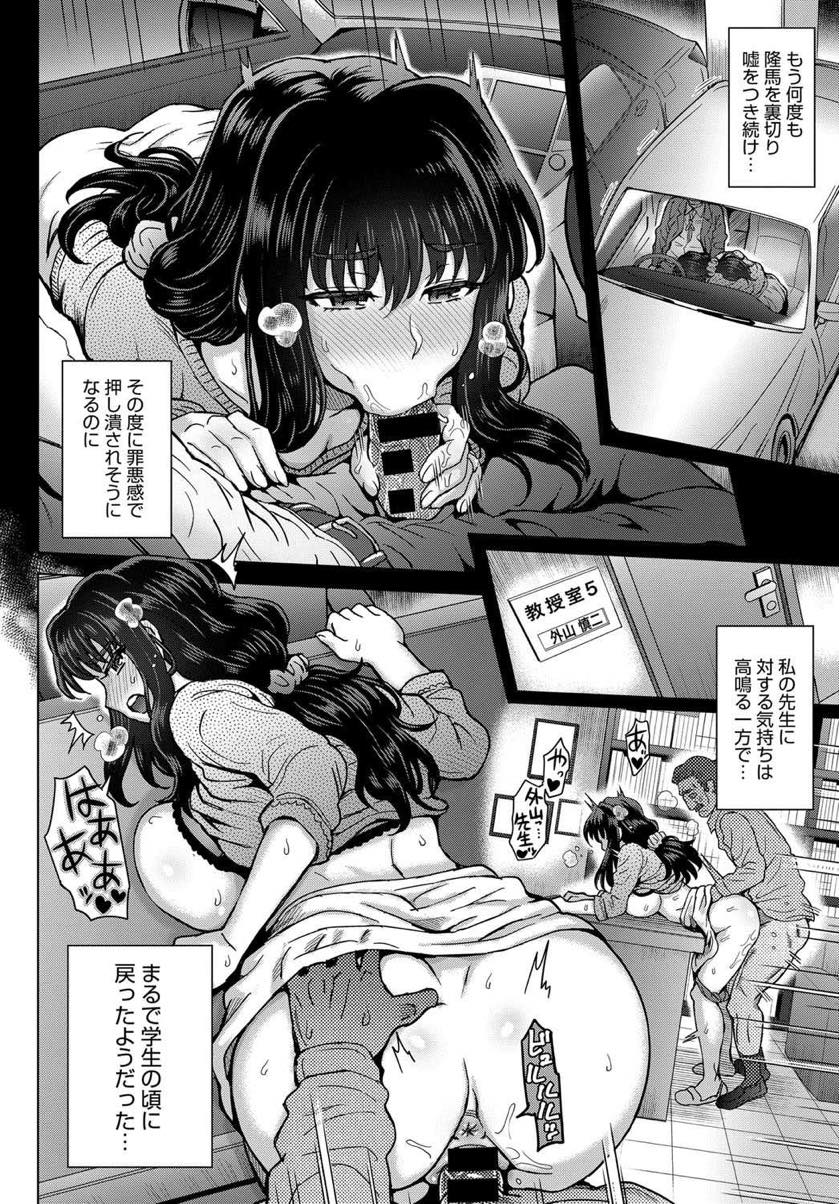 【エロ漫画】一夜だけと自分で約束をしたはずなのに旦那に嘘をついて教授と不倫を続ける巨乳人妻...ゴムは必ず着けてHしていたが夫と通話したことに嫉妬し生で挿入され恥ずかしい姿も全て晒し浮気中出しセックス