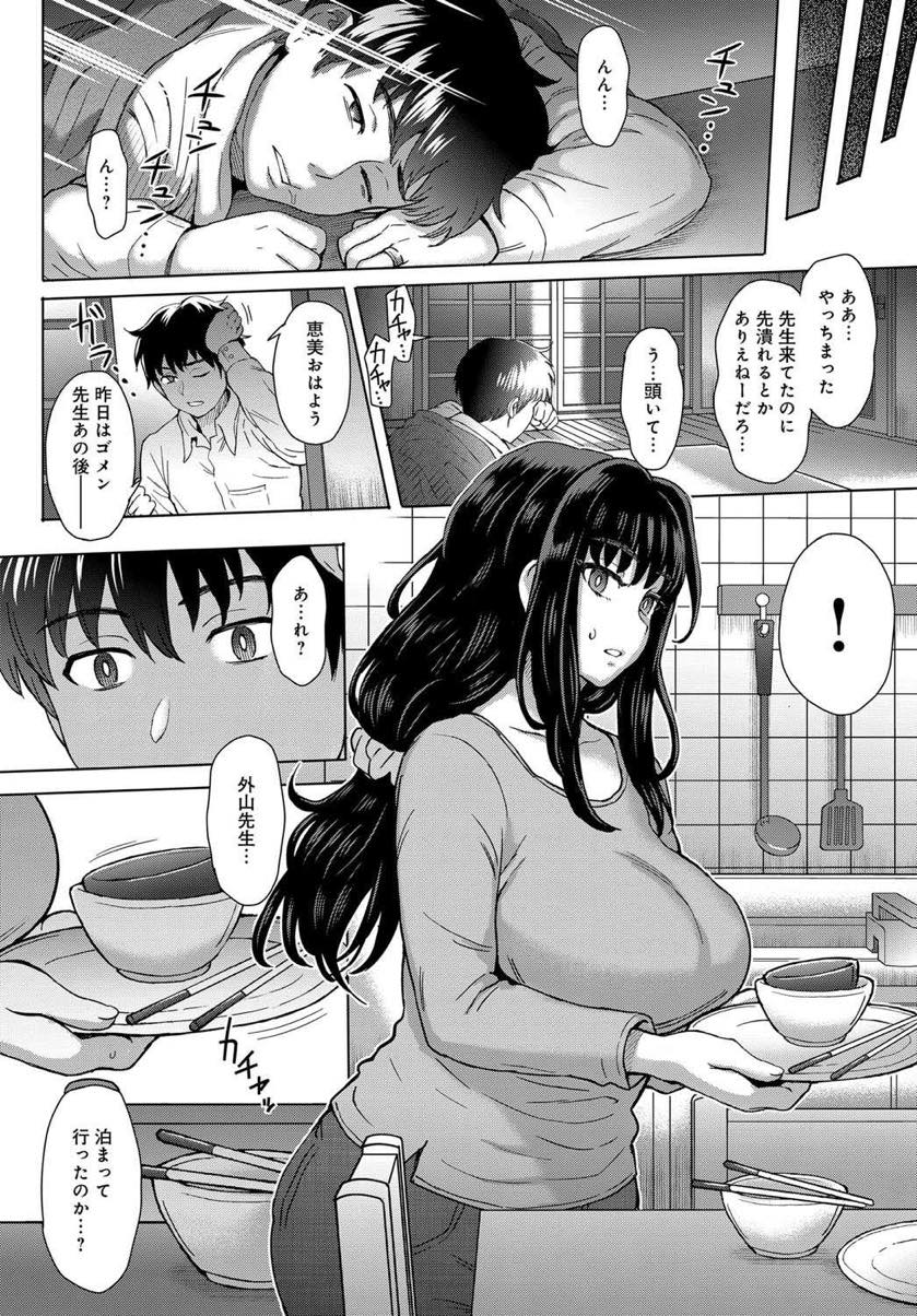 【エロ漫画】夫婦の新居に大学でお世話になった教授を招きお酒を飲みながら思い出話する巨乳人妻...かつて教え子だった奥さんに告白され断ったことが心残りで旦那が寝たのを見てから一晩だけの関係を迫り中出しセックス