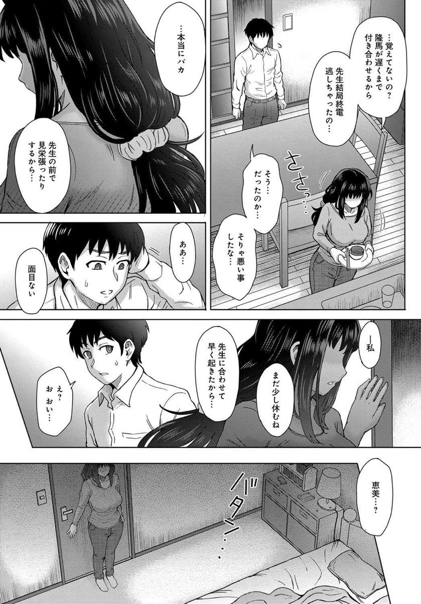 【エロ漫画】夫婦の新居に大学でお世話になった教授を招きお酒を飲みながら思い出話する巨乳人妻...かつて教え子だった奥さんに告白され断ったことが心残りで旦那が寝たのを見てから一晩だけの関係を迫り中出しセックス