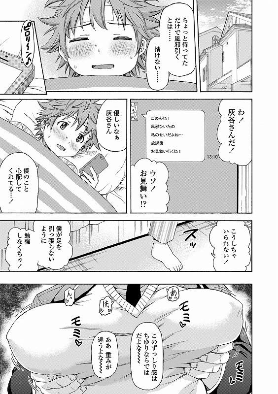 【エロ漫画】彼氏とは恥ずかしくてキスもできないがクラスメートとは誰とでもヤるビッチな巨乳JK...彼氏のお見舞いを後回しにホテルで4Pし初めての中出しにハマってしまい肉便器扱いされ子宮にザーメンとおしっこ注がれる【東野みかん:彼氏にナイショで♥】