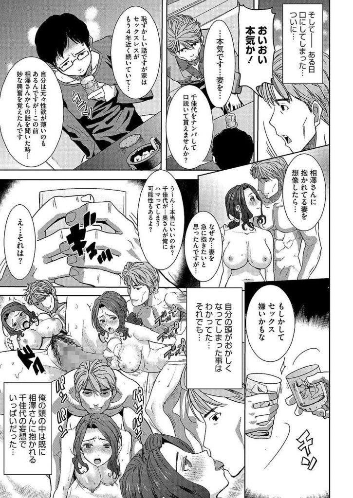 【エロ漫画】元カレから妻の初体験の話を聴き興奮を覚えた旦那に寝取らされる人妻...旦那とはセックスレスだったが元カレのデカマラで調教され夫以外の精液を子宮で悦んで受け入れちゃう