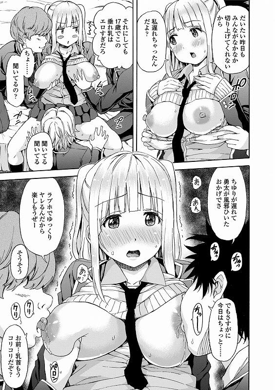 【エロ漫画】彼氏とは恥ずかしくてキスもできないがクラスメートとは誰とでもヤるビッチな巨乳JK...彼氏のお見舞いを後回しにホテルで4Pし初めての中出しにハマってしまい肉便器扱いされ子宮にザーメンとおしっこ注がれる【東野みかん:彼氏にナイショで♥】