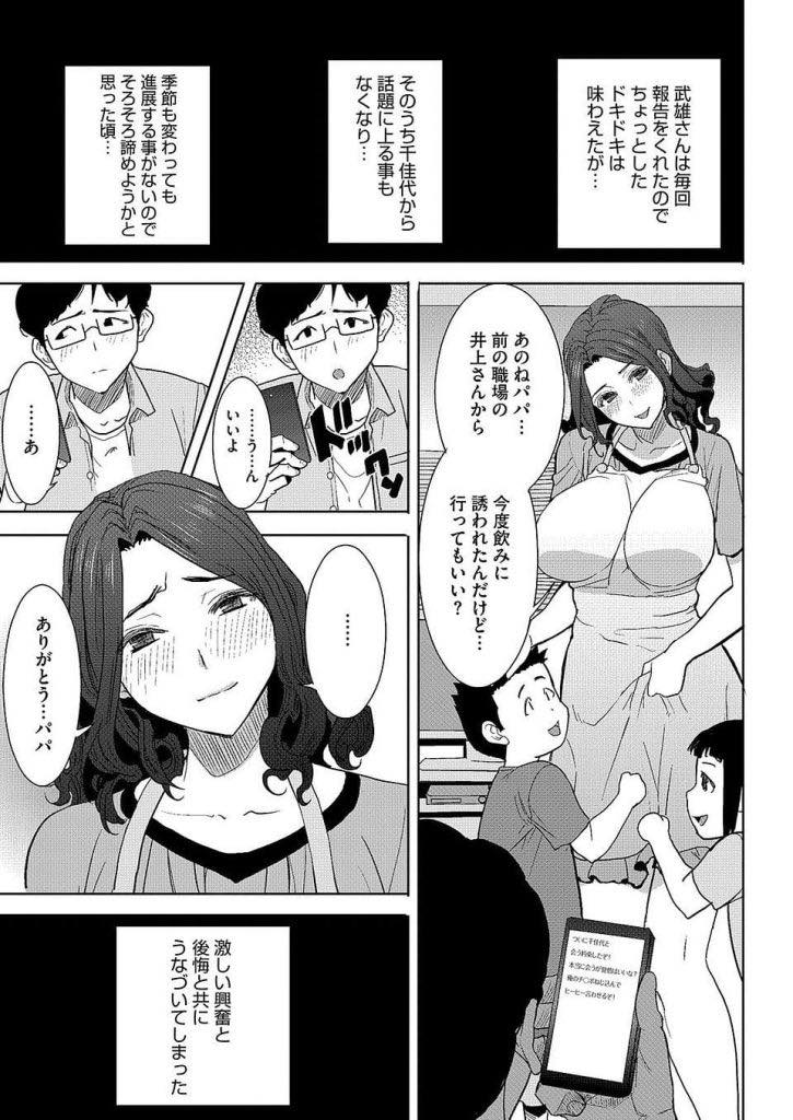 【エロ漫画】元カレから妻の初体験の話を聴き興奮を覚えた旦那に寝取らされる人妻...旦那とはセックスレスだったが元カレのデカマラで調教され夫以外の精液を子宮で悦んで受け入れちゃう