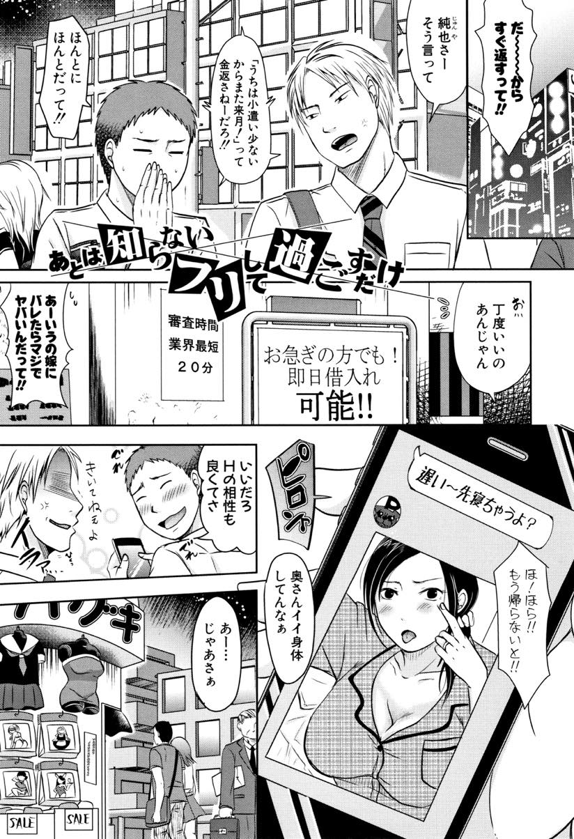 【エロ漫画】同僚に借金を催促された旦那に寝取らせられる欲求不満な人妻...目隠しがズレ目が合うがセックスを辞めようとしない妻に何もできない無力感を味わう【黒金真樹:あとは知らないフリをして過ごすだけ】