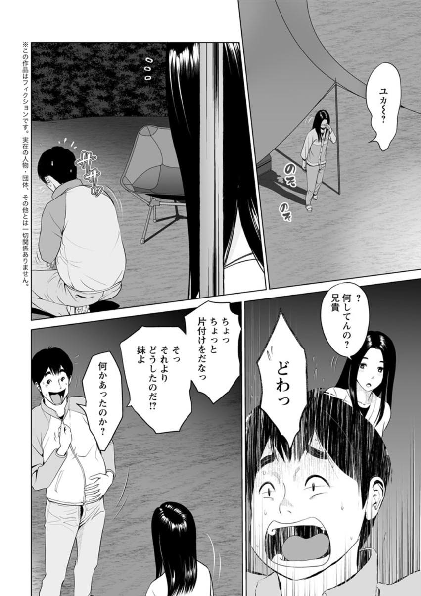 【エロ漫画】束縛の強いDV夫から距離を置きキャンプ場で不倫する人妻...二回戦に誘われ美味しいチャンスを逃すはずもなく欲求不満で敏感なおまんこを突き上げトロ顔で中出しねだられ膣内射精