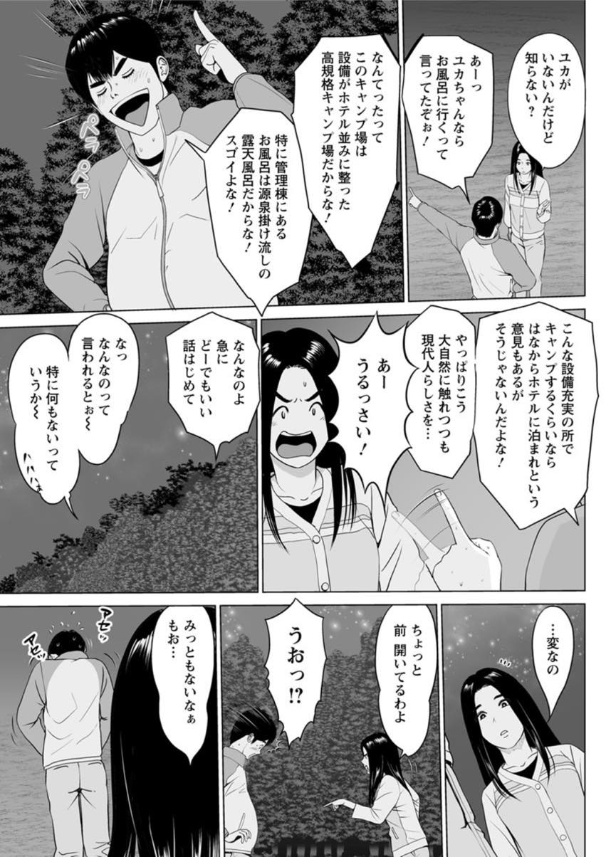 【エロ漫画】束縛の強いDV夫から距離を置きキャンプ場で不倫する人妻...二回戦に誘われ美味しいチャンスを逃すはずもなく欲求不満で敏感なおまんこを突き上げトロ顔で中出しねだられ膣内射精