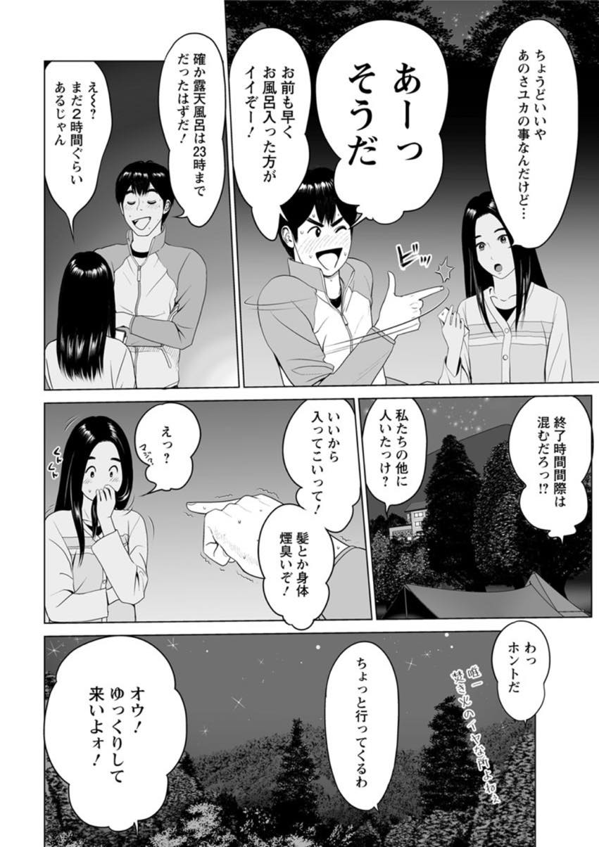 【エロ漫画】束縛の強いDV夫から距離を置きキャンプ場で不倫する人妻...二回戦に誘われ美味しいチャンスを逃すはずもなく欲求不満で敏感なおまんこを突き上げトロ顔で中出しねだられ膣内射精