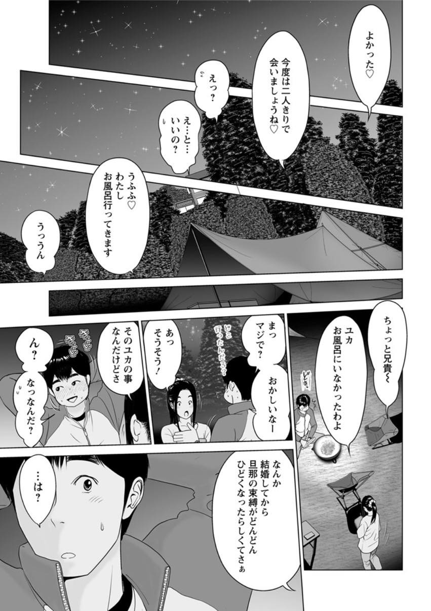 【エロ漫画】束縛の強いDV夫から距離を置きキャンプ場で不倫する人妻...二回戦に誘われ美味しいチャンスを逃すはずもなく欲求不満で敏感なおまんこを突き上げトロ顔で中出しねだられ膣内射精