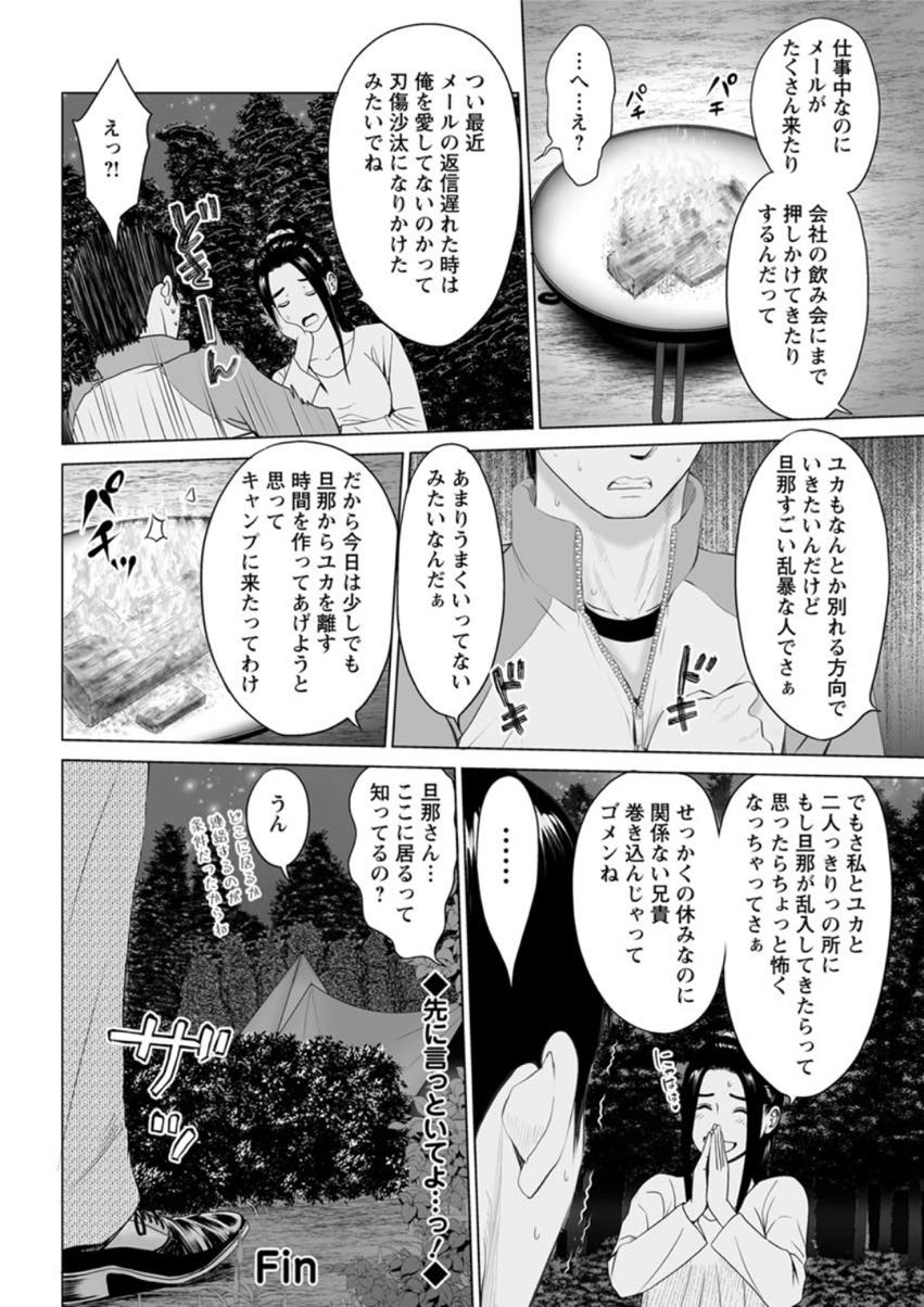 【エロ漫画】束縛の強いDV夫から距離を置きキャンプ場で不倫する人妻...二回戦に誘われ美味しいチャンスを逃すはずもなく欲求不満で敏感なおまんこを突き上げトロ顔で中出しねだられ膣内射精