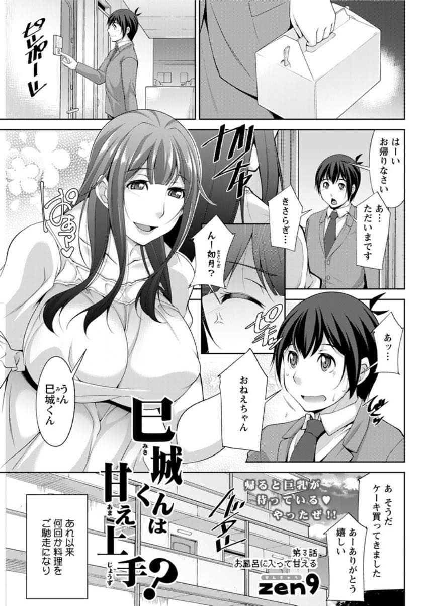 【エロ漫画】童顔サラリーマンの胃袋を掴み自分の部屋に毎日通わせるお姉さん...遊ばれてるのかと不安に感じながらも背中を流してもらいシて欲しいお願いなんでも聞いてもらっていちゃラブ中出しセックス