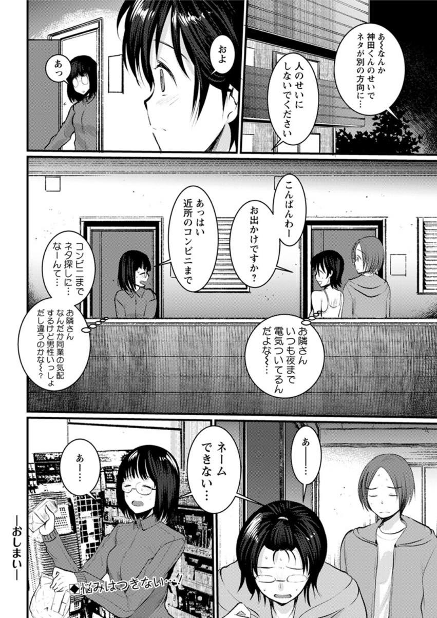 【エロ漫画】エロネタを思いつき実践したくなる美少女。編集者を誘惑して露出プレイでフェラをして逆レイプで中出しされトロ顔で絶頂イキしちゃう