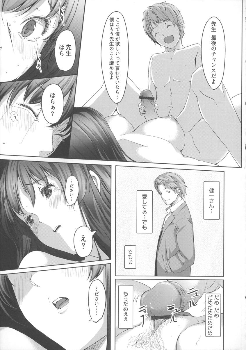 【エロ漫画】旦那が出張に行くギリギリまでホテルでセックスするが満足できない巨乳人妻...夫が部屋を出るのと入れ替わりで間男が現れて寸止めされ子宮口開いて中出しおねだりしてしまう