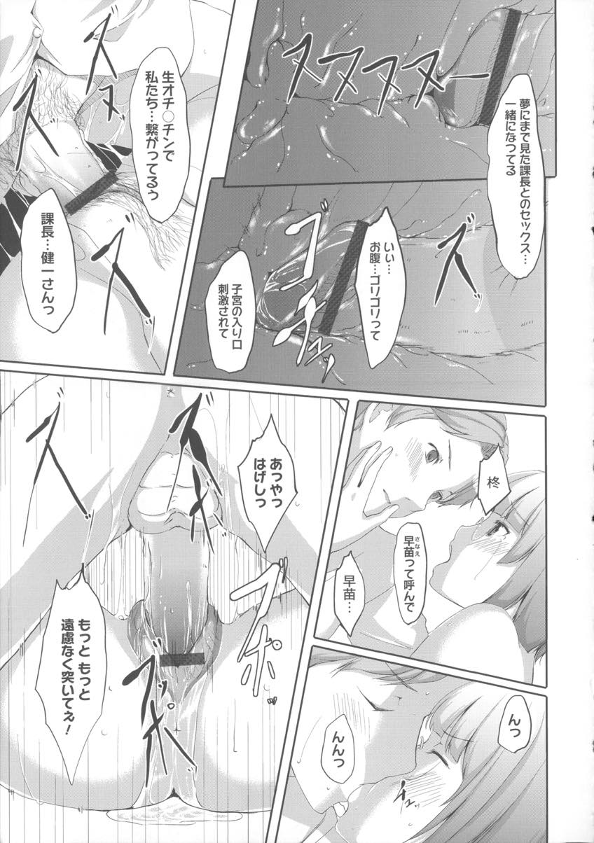 【エロ漫画】上司とオフィスで不倫する夢を見るメガネっ娘OL...妊娠して責任取ってもらう妄想をしても既婚者の上司と結ばれることはないとわかっていたが離婚すると聞き猛アタックし無事結ばれる