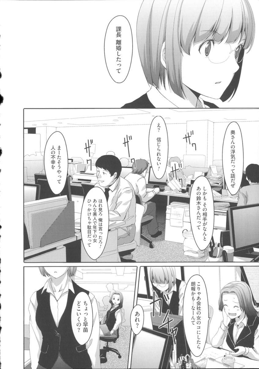 【エロ漫画】上司とオフィスで不倫する夢を見るメガネっ娘OL...妊娠して責任取ってもらう妄想をしても既婚者の上司と結ばれることはないとわかっていたが離婚すると聞き猛アタックし無事結ばれる