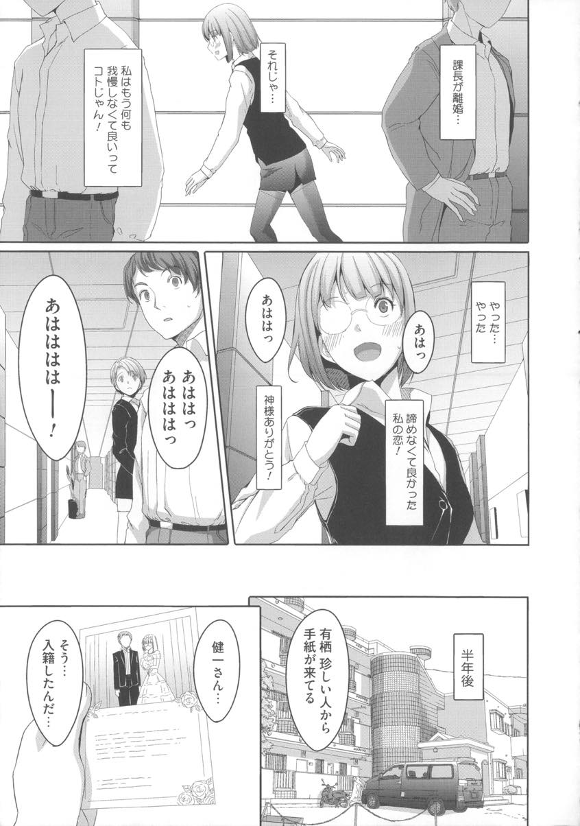 【エロ漫画】上司とオフィスで不倫する夢を見るメガネっ娘OL...妊娠して責任取ってもらう妄想をしても既婚者の上司と結ばれることはないとわかっていたが離婚すると聞き猛アタックし無事結ばれる