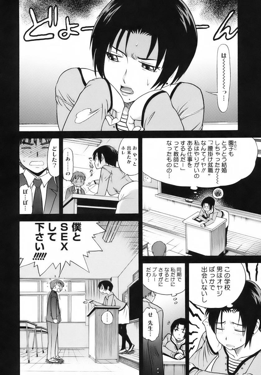 【エロ漫画】周りが続々と結婚していく焦りから魔が差し生徒に手を出してしまう巨乳教師...生徒と関係を持ったことを後悔するが相性のいいチンポが忘れられず快楽に負けアヘ顔中出しセックス【DISTANCE:黒タイツ先生の憂鬱】