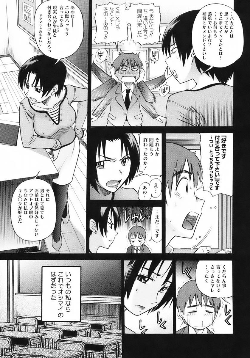 【エロ漫画】周りが続々と結婚していく焦りから魔が差し生徒に手を出してしまう巨乳教師...生徒と関係を持ったことを後悔するが相性のいいチンポが忘れられず快楽に負けアヘ顔中出しセックス【DISTANCE:黒タイツ先生の憂鬱】