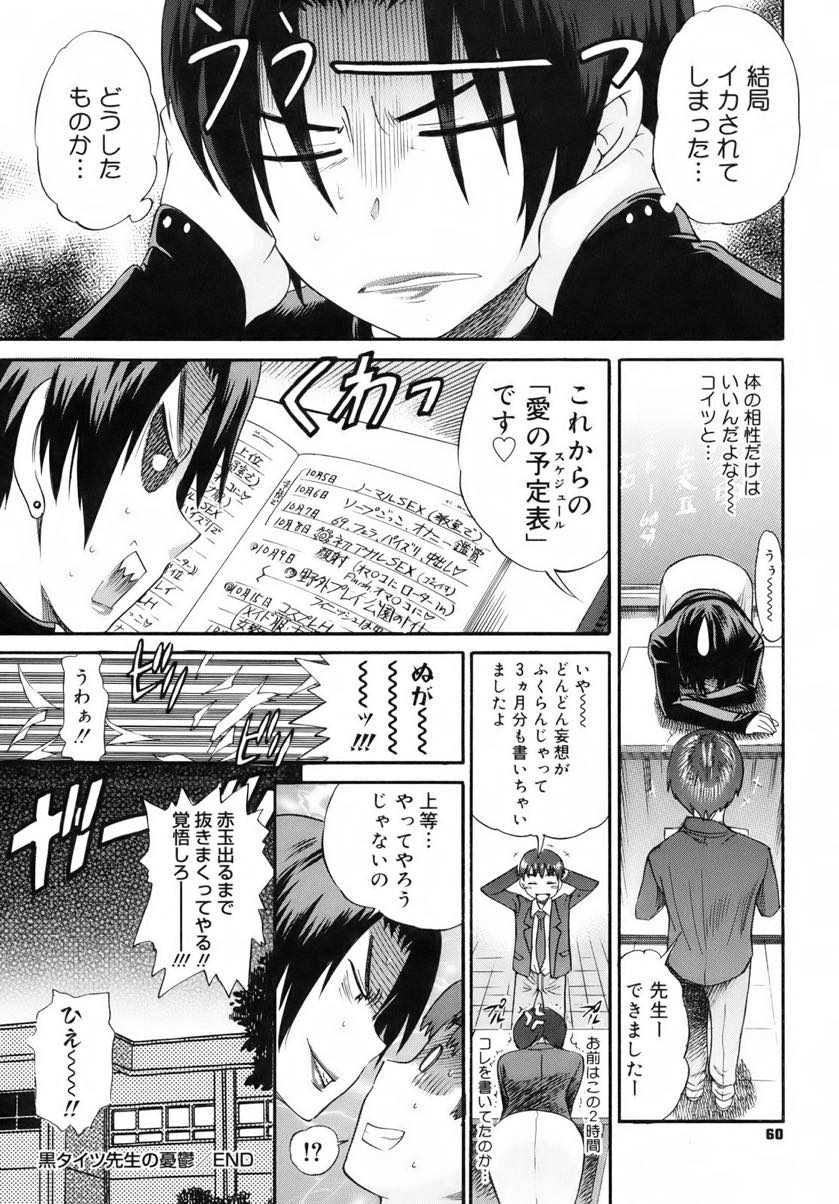 【エロ漫画】周りが続々と結婚していく焦りから魔が差し生徒に手を出してしまう巨乳教師...生徒と関係を持ったことを後悔するが相性のいいチンポが忘れられず快楽に負けアヘ顔中出しセックス【DISTANCE:黒タイツ先生の憂鬱】