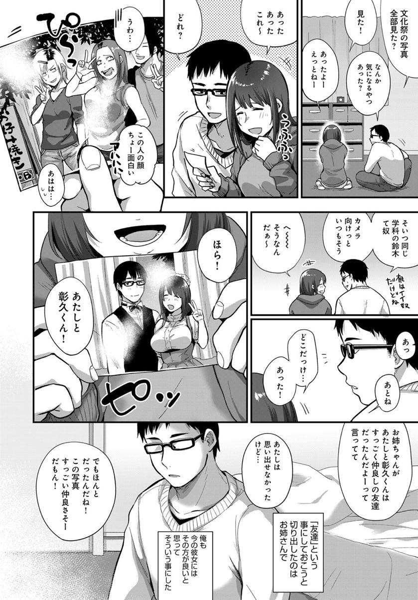 【エロ漫画】レイプされ精神的なダメージを受け記憶を失ってしまうお姉さん...恋人に忘れられてしまったのが辛くなりもう一度告白しトラウマを乗り越えいちゃラブセックス【咲次朗:肌憶-きおく-】