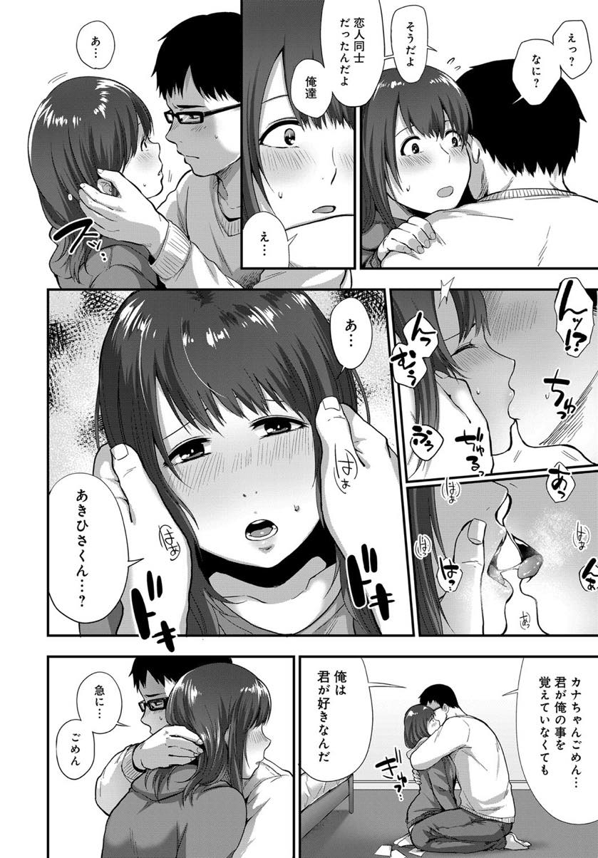 【エロ漫画】レイプされ精神的なダメージを受け記憶を失ってしまうお姉さん...恋人に忘れられてしまったのが辛くなりもう一度告白しトラウマを乗り越えいちゃラブセックス【咲次朗:肌憶-きおく-】