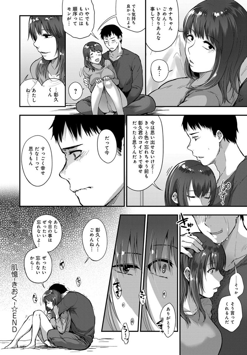 【エロ漫画】レイプされ精神的なダメージを受け記憶を失ってしまうお姉さん...恋人に忘れられてしまったのが辛くなりもう一度告白しトラウマを乗り越えいちゃラブセックス【咲次朗:肌憶-きおく-】