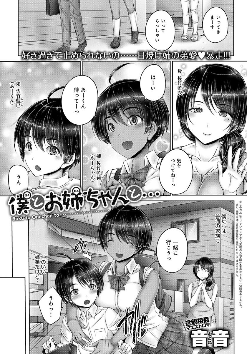 【エロ漫画】弟が好きすぎるがを拗らせて初めてを交換することで想いを伝える褐色にこんがり焼けたお姉ちゃん...娘と息子のセックスを覗いてしまい気持ちが抑えられなくなった母に夜這いされアナル処女をもらい近親アナルファック