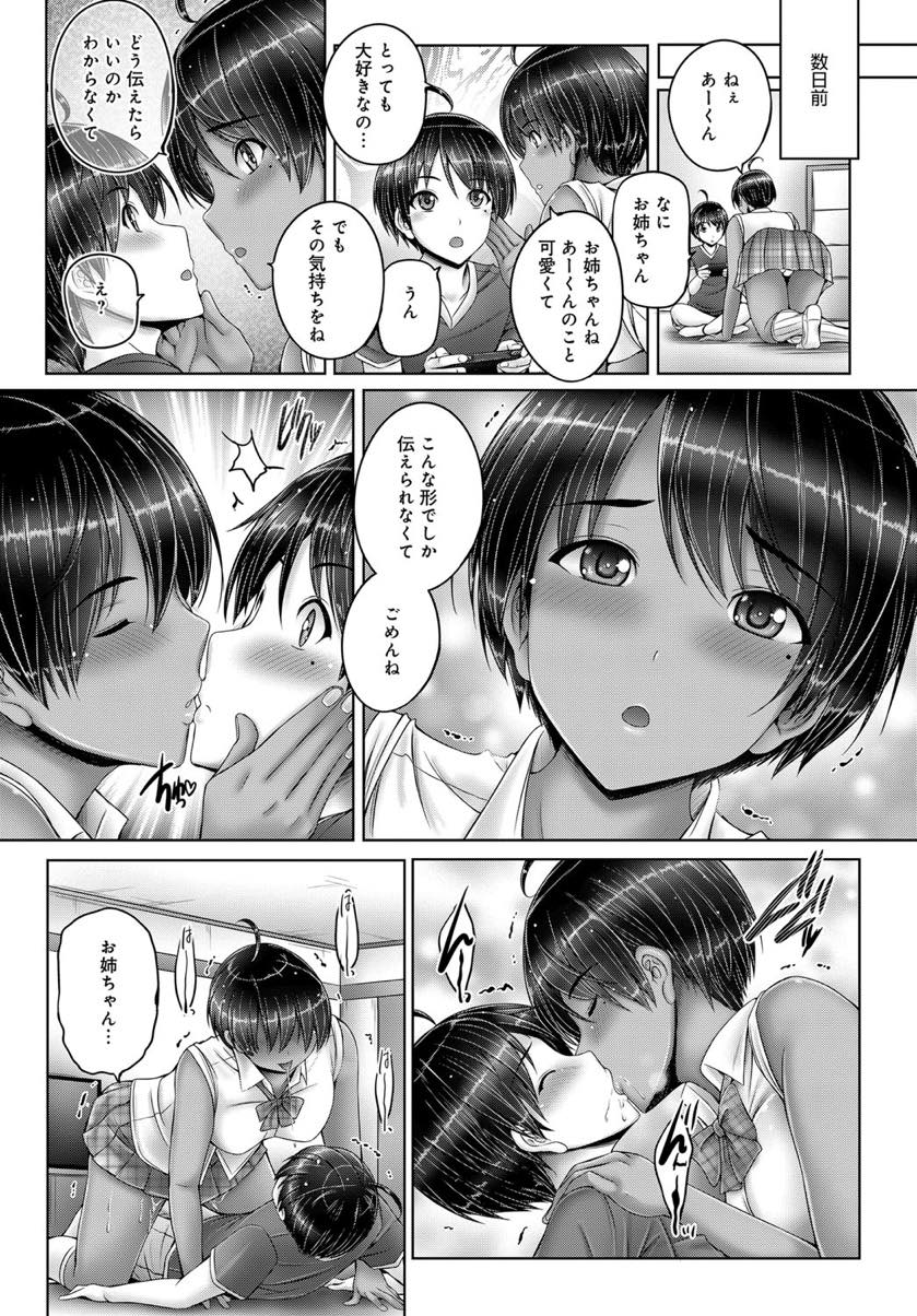 【エロ漫画】弟が好きすぎるがを拗らせて初めてを交換することで想いを伝える褐色にこんがり焼けたお姉ちゃん...娘と息子のセックスを覗いてしまい気持ちが抑えられなくなった母に夜這いされアナル処女をもらい近親アナルファック