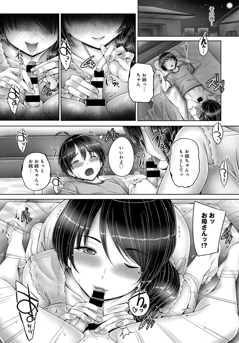 【エロ漫画】弟が好きすぎるがを拗らせて初めてを交換することで想いを伝える褐色にこんがり焼けたお姉ちゃん...娘と息子のセックスを覗いてしまい気持ちが抑えられなくなった母に夜這いされアナル処女をもらい近親アナルファック