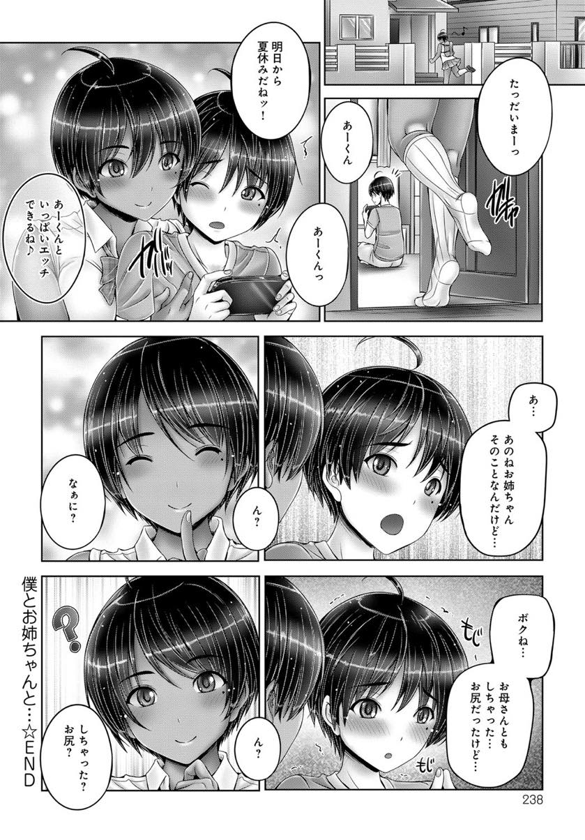 【エロ漫画】弟が好きすぎるがを拗らせて初めてを交換することで想いを伝える褐色にこんがり焼けたお姉ちゃん...娘と息子のセックスを覗いてしまい気持ちが抑えられなくなった母に夜這いされアナル処女をもらい近親アナルファック