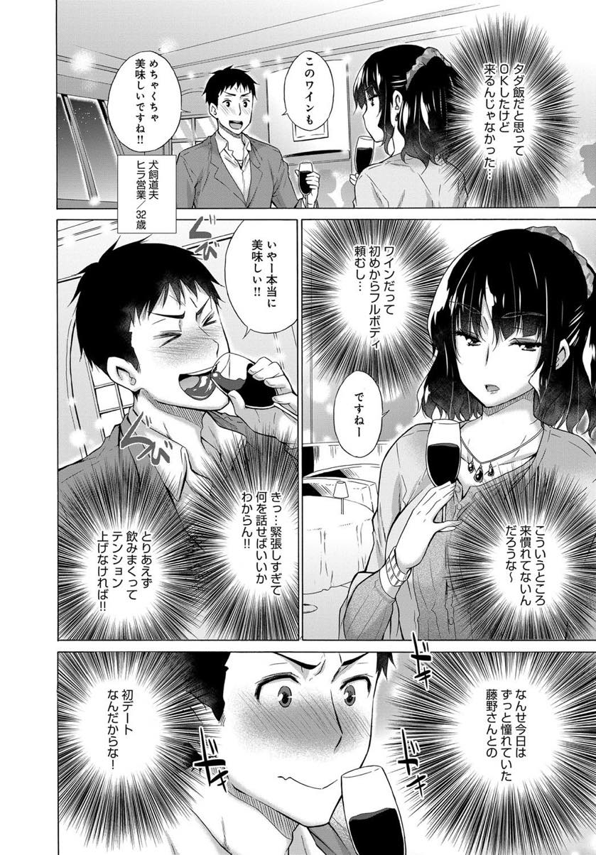 【エロ漫画】デートで泥酔した男に無理やりレイプされる巨乳秘書。拘束されてフェラや乳首責めをされてトロ顔で中出しアクメ堕ちしちゃう