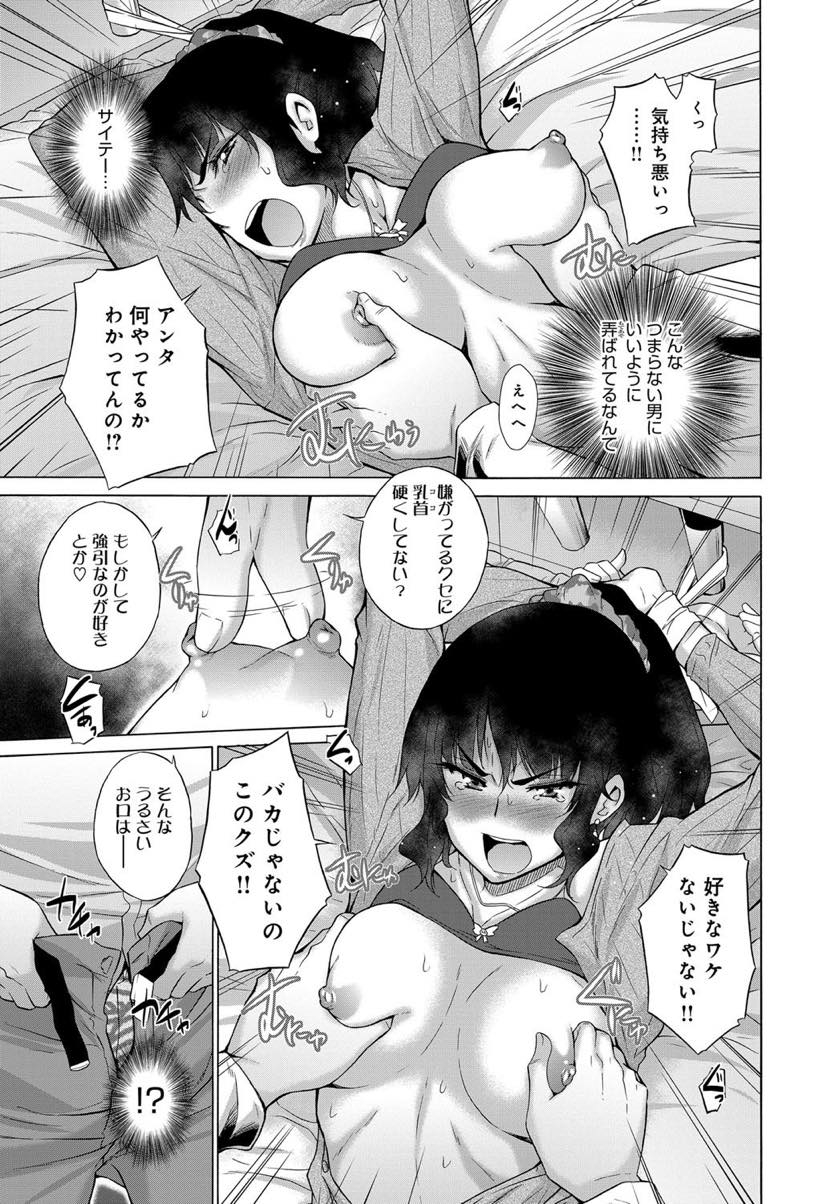 【エロ漫画】デートで泥酔した男に無理やりレイプされる巨乳秘書。拘束されてフェラや乳首責めをされてトロ顔で中出しアクメ堕ちしちゃう