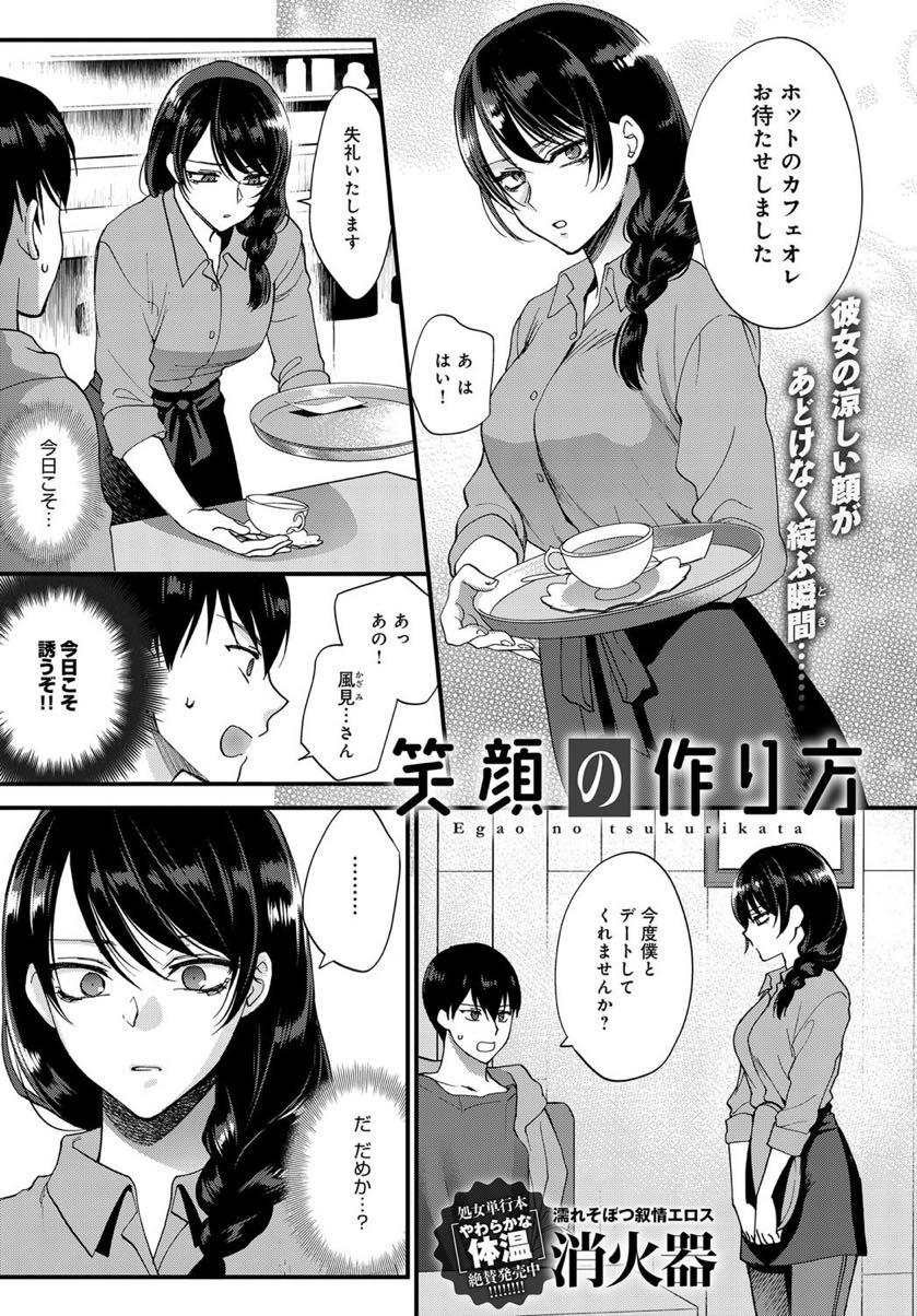 【エロ漫画】カフェの常連の男の子に明るくなるためデートに誘われる無愛想な美人お姉さん。デートを繰り返し気持ちを伝え合い閉店後のカフェでいちゃラブセックス