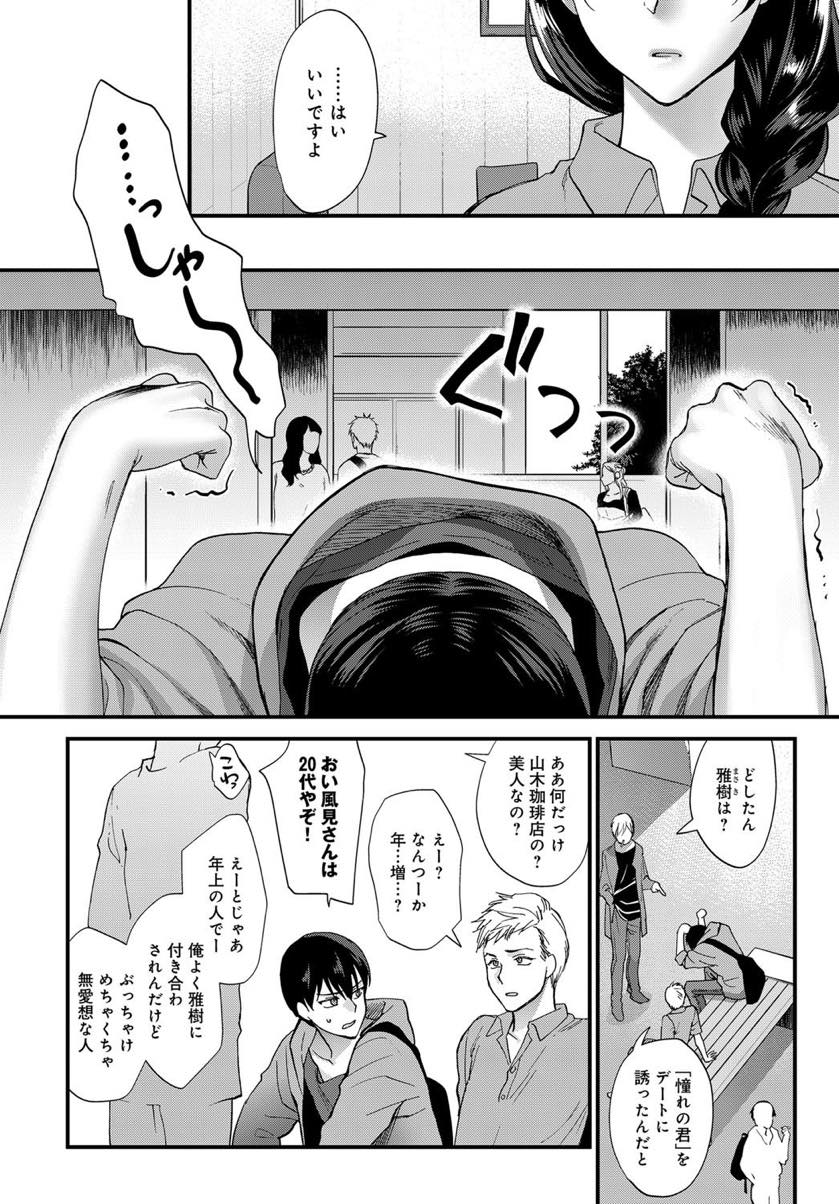 【エロ漫画】カフェの常連の男の子に明るくなるためデートに誘われる無愛想な美人お姉さん。デートを繰り返し気持ちを伝え合い閉店後のカフェでいちゃラブセックス