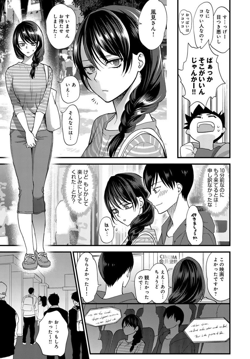 【エロ漫画】カフェの常連の男の子に明るくなるためデートに誘われる無愛想な美人お姉さん。デートを繰り返し気持ちを伝え合い閉店後のカフェでいちゃラブセックス