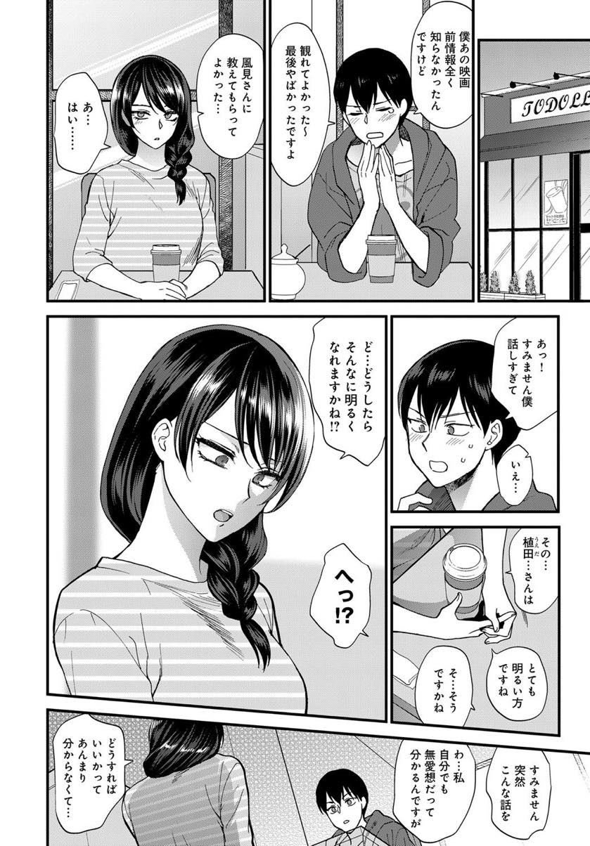 【エロ漫画】カフェの常連の男の子に明るくなるためデートに誘われる無愛想な美人お姉さん。デートを繰り返し気持ちを伝え合い閉店後のカフェでいちゃラブセックス