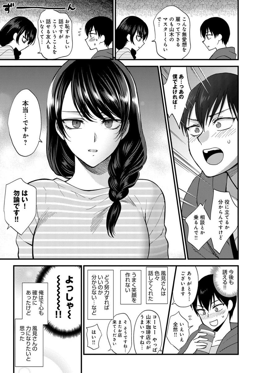 【エロ漫画】カフェの常連の男の子に明るくなるためデートに誘われる無愛想な美人お姉さん。デートを繰り返し気持ちを伝え合い閉店後のカフェでいちゃラブセックス