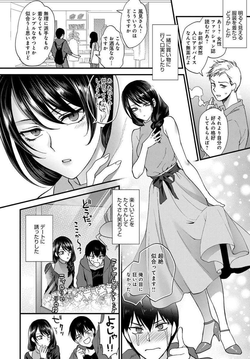 【エロ漫画】カフェの常連の男の子に明るくなるためデートに誘われる無愛想な美人お姉さん。デートを繰り返し気持ちを伝え合い閉店後のカフェでいちゃラブセックス