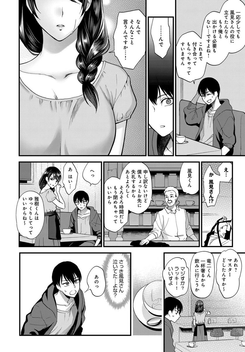 【エロ漫画】カフェの常連の男の子に明るくなるためデートに誘われる無愛想な美人お姉さん。デートを繰り返し気持ちを伝え合い閉店後のカフェでいちゃラブセックス