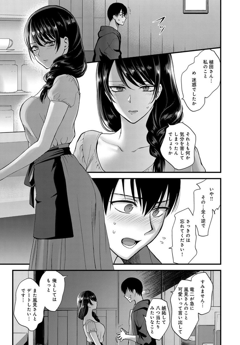 【エロ漫画】カフェの常連の男の子に明るくなるためデートに誘われる無愛想な美人お姉さん。デートを繰り返し気持ちを伝え合い閉店後のカフェでいちゃラブセックス