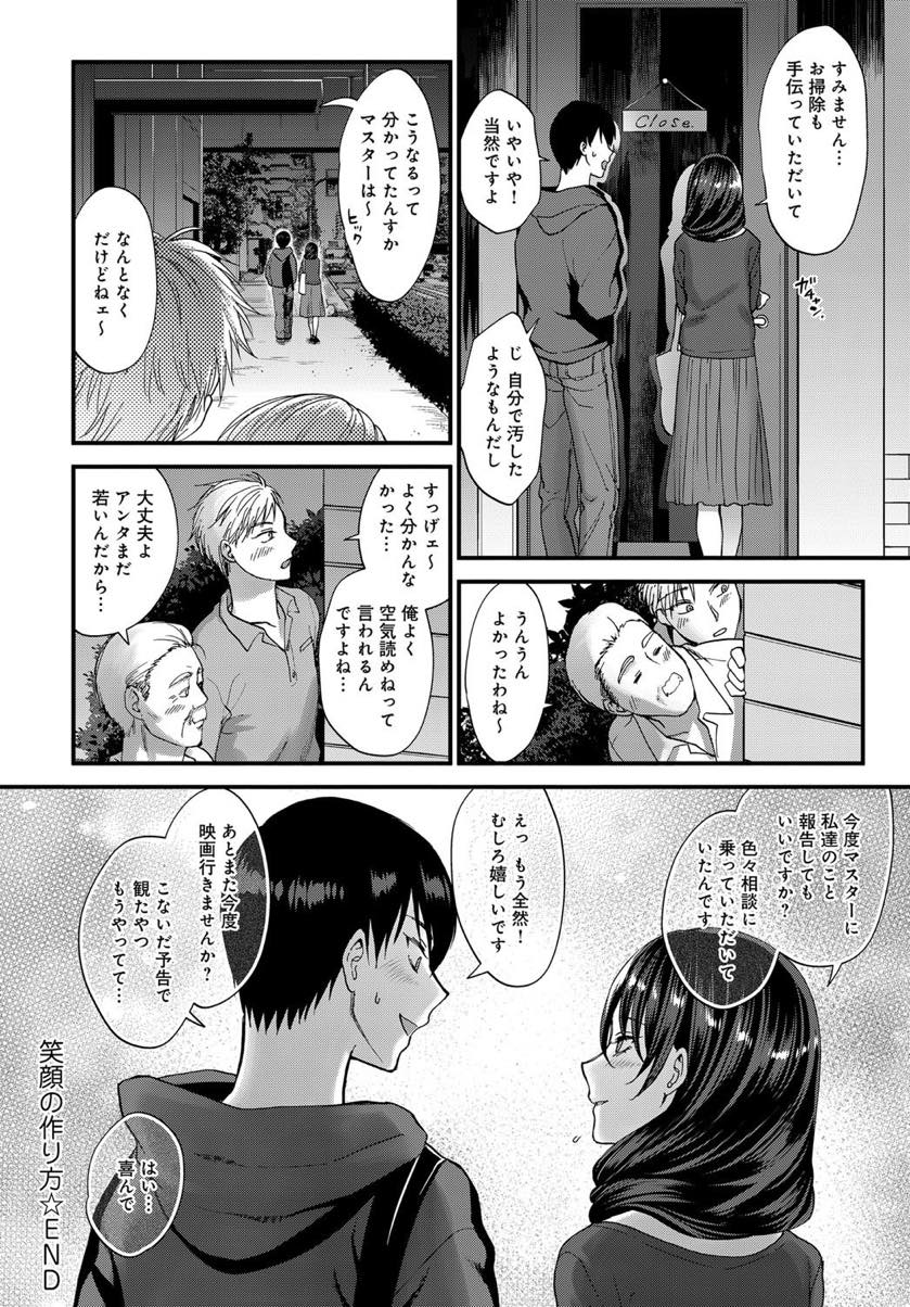 【エロ漫画】カフェの常連の男の子に明るくなるためデートに誘われる無愛想な美人お姉さん。デートを繰り返し気持ちを伝え合い閉店後のカフェでいちゃラブセックス