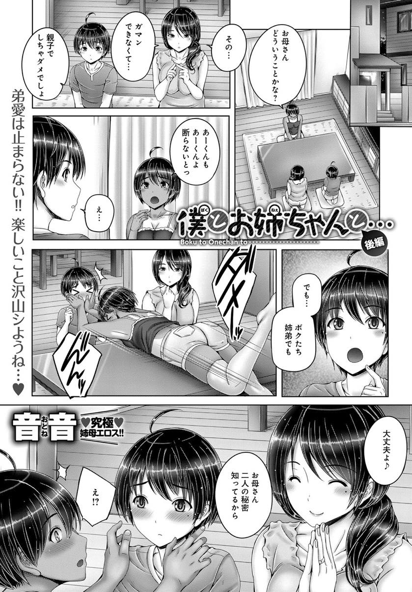 【エロ漫画】親子3人の仲を深めるためビーチに青姦3Pしに行くママと子供達...開放感のある砂浜で弟のショタチンポを仲良く分け合いいちゃラブ親娘丼セックスでいっぱい中出ししてもらう