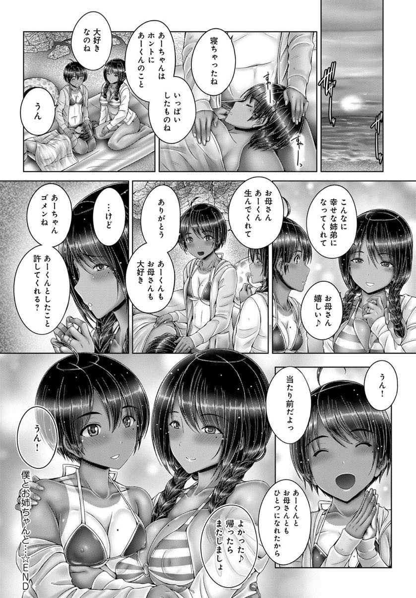 【エロ漫画】親子3人の仲を深めるためビーチに青姦3Pしに行くママと子供達...開放感のある砂浜で弟のショタチンポを仲良く分け合いいちゃラブ親娘丼セックスでいっぱい中出ししてもらう