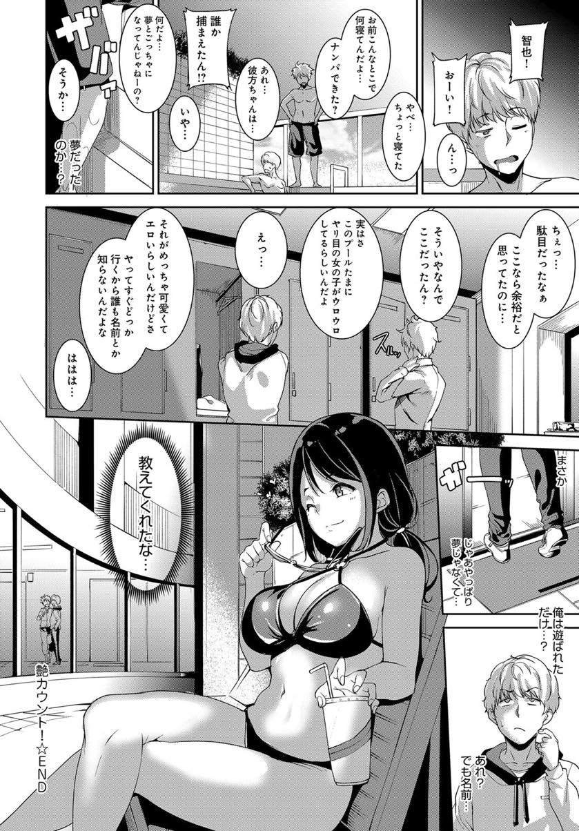 【エロ漫画】ナンパしてきた男にマッサージしてもらう巨乳のお姉さん。おっぱいや手マンをされて感じてしまうと逆レイプでパイズリフェラをされ生ハメいちゃラブ中出しセックスしちゃう