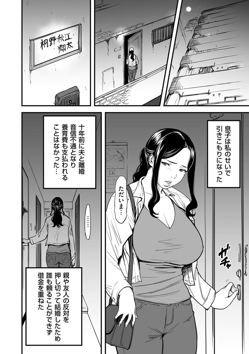 【エロ漫画】自分の職業のせいで息子がイジメられ引きこもりなってしまったことを悩むAV女優の母...母のAVをオカズにしているのを見られるが心の距離を縮めようとする母に親子モノのAV観ながら手コキしてもらう