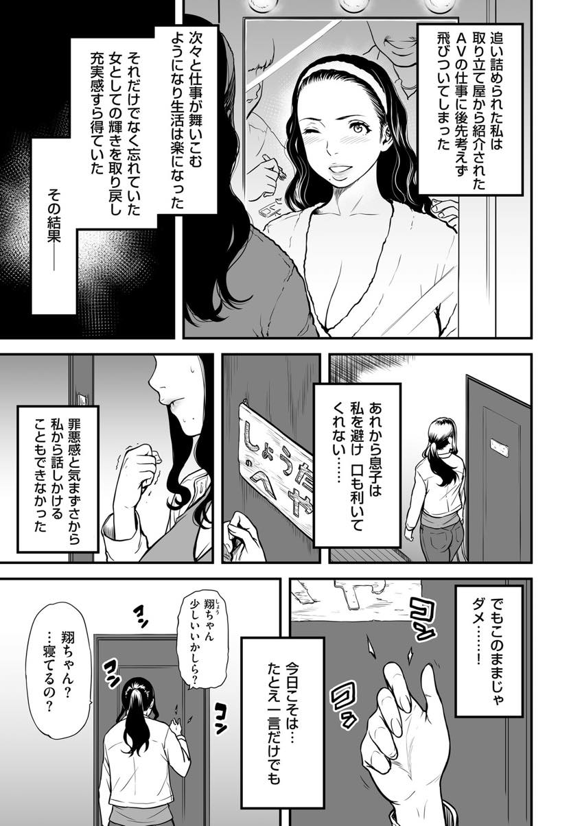 【エロ漫画】自分の職業のせいで息子がイジメられ引きこもりなってしまったことを悩むAV女優の母...母のAVをオカズにしているのを見られるが心の距離を縮めようとする母に親子モノのAV観ながら手コキしてもらう