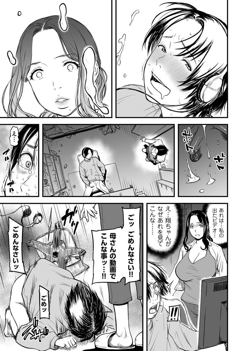 【エロ漫画】自分の職業のせいで息子がイジメられ引きこもりなってしまったことを悩むAV女優の母...母のAVをオカズにしているのを見られるが心の距離を縮めようとする母に親子モノのAV観ながら手コキしてもらう