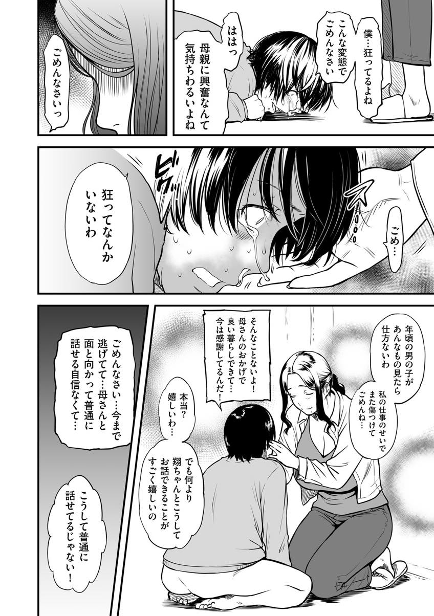 【エロ漫画】自分の職業のせいで息子がイジメられ引きこもりなってしまったことを悩むAV女優の母...母のAVをオカズにしているのを見られるが心の距離を縮めようとする母に親子モノのAV観ながら手コキしてもらう